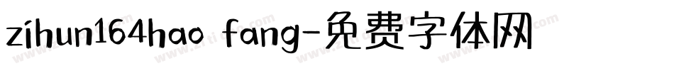 zihun164hao fang字体转换